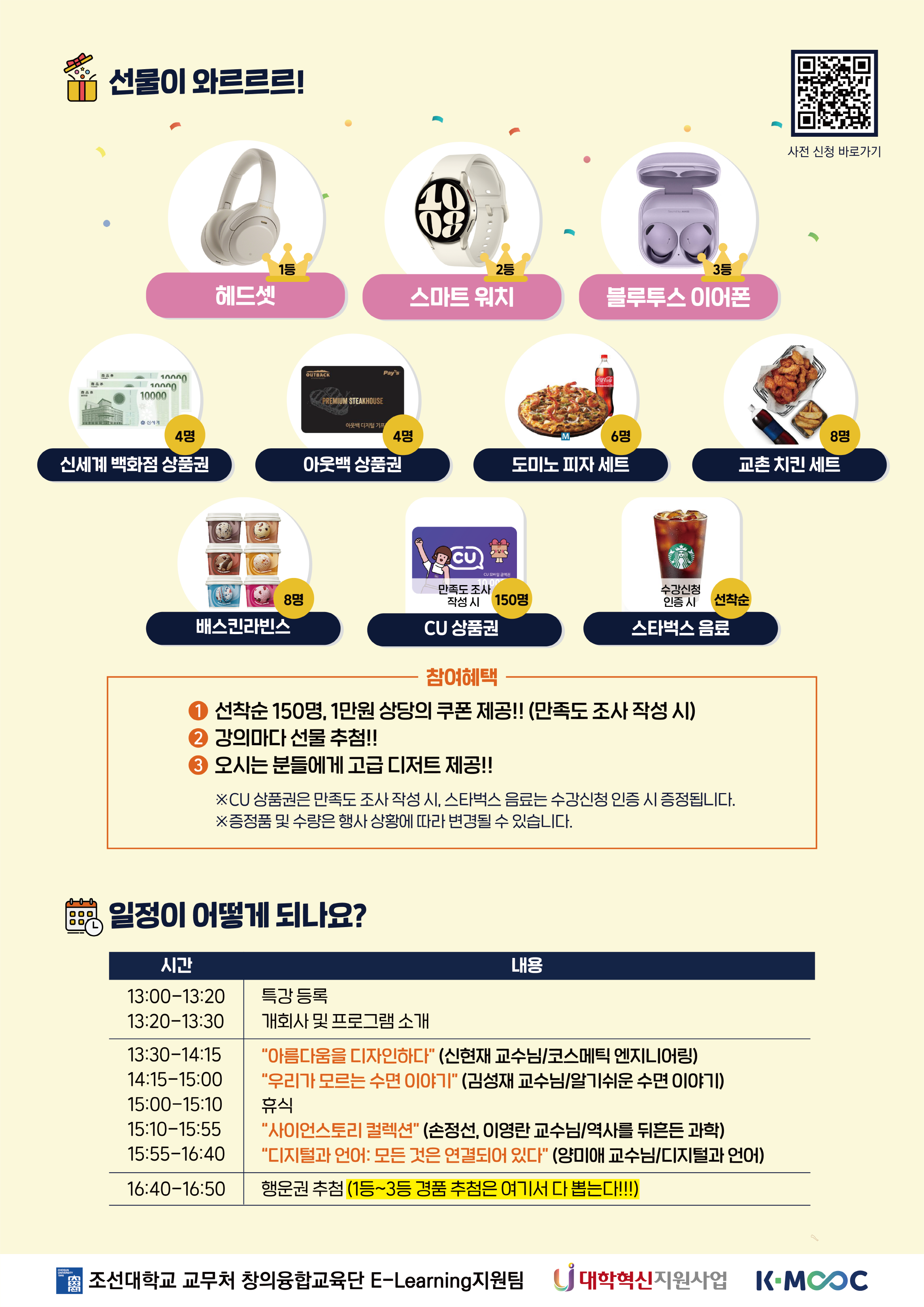 2024 조선대학교 K-MOOC 콘서트 개최 안내